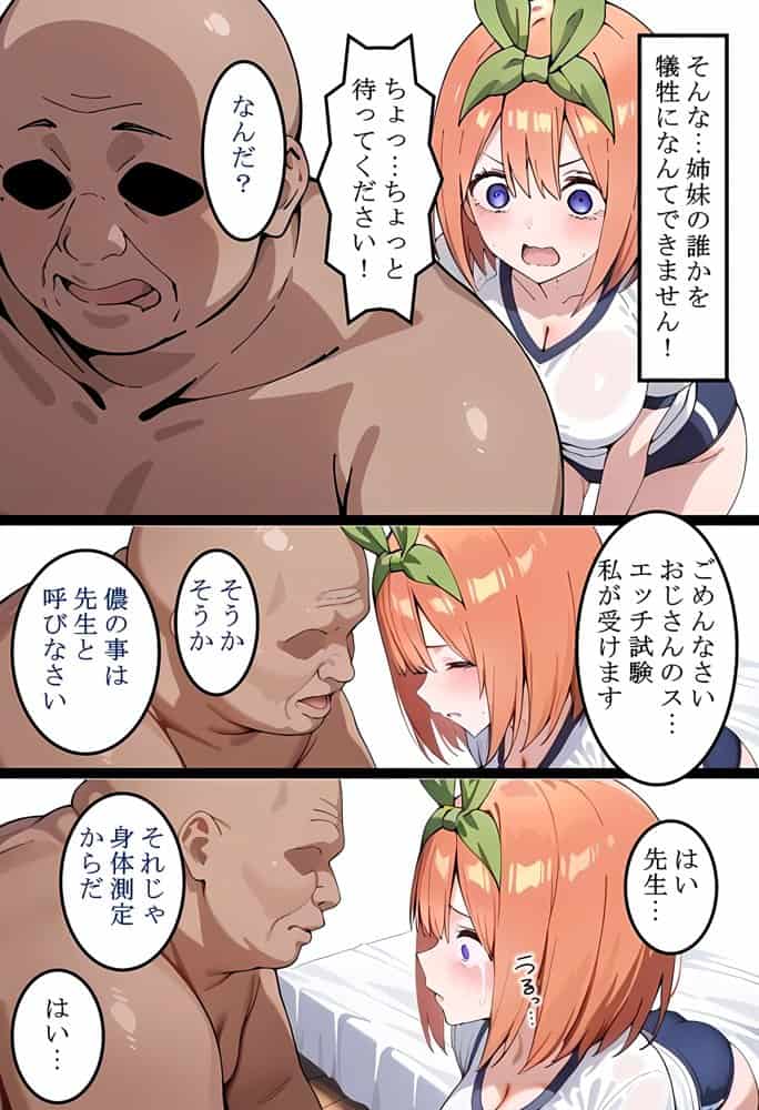 中〇四葉を拉致って孕ませた話