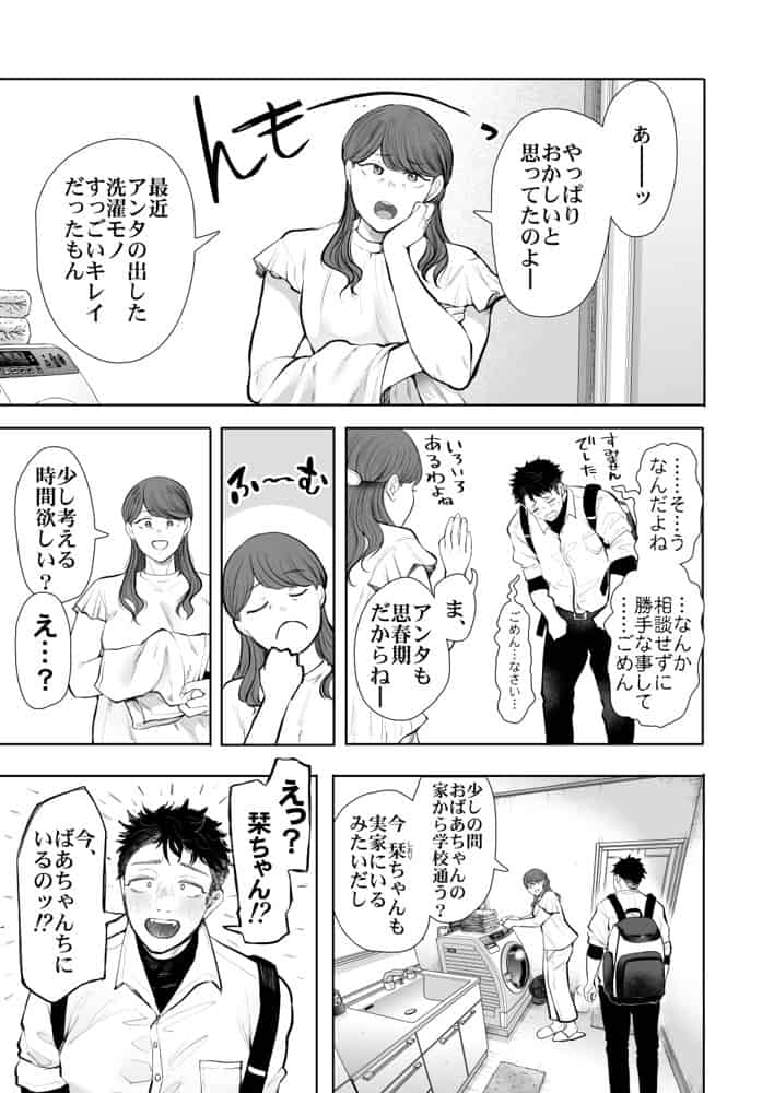 俺と叔母との秘やかな欲望 hitomiエロ漫画raw(同人誌)無料サンプル画像009
