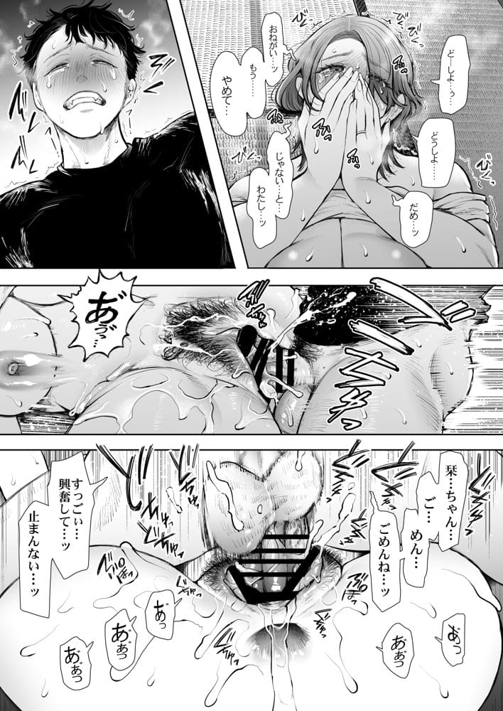 俺と叔母との秘やかな欲望 hitomiエロ漫画raw(同人誌)無料サンプル画像027