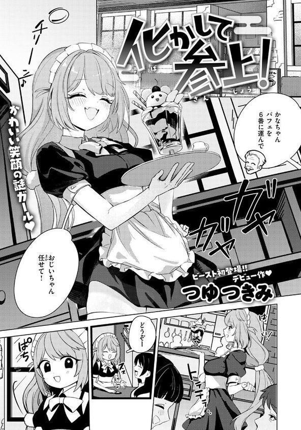 化かして参上！