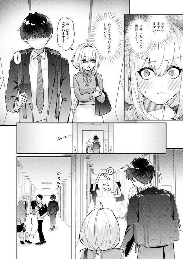 心菜ちゃんはちっちゃくてちっぱい 〜裏アカのみんなに堕ちるトコ見られちゃう！〜【第2話】