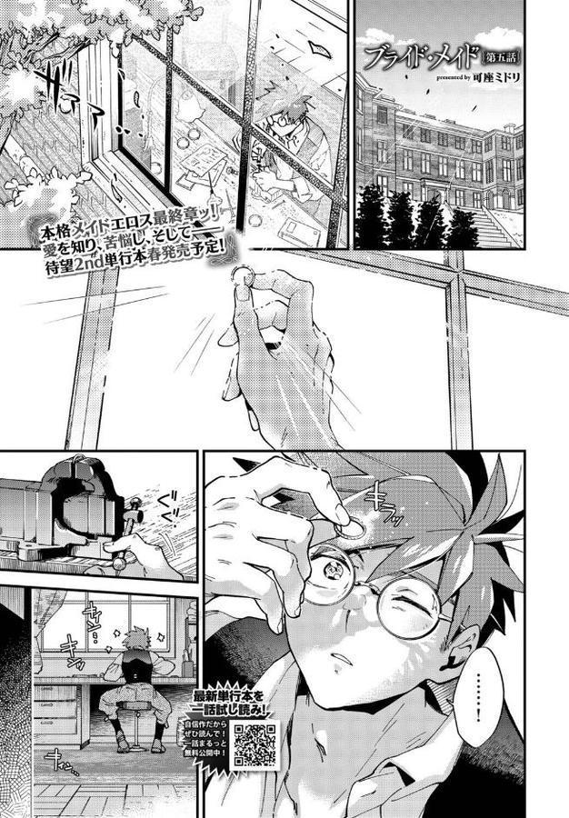 ブライド・メイド 第五話