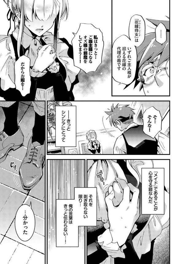 ブライド・メイド 第五話