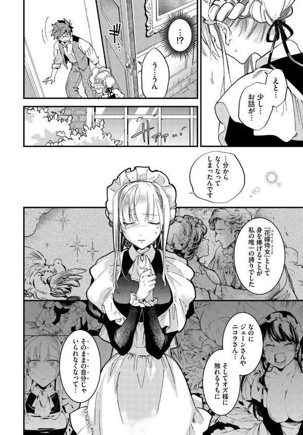 ブライド・メイド 第五話