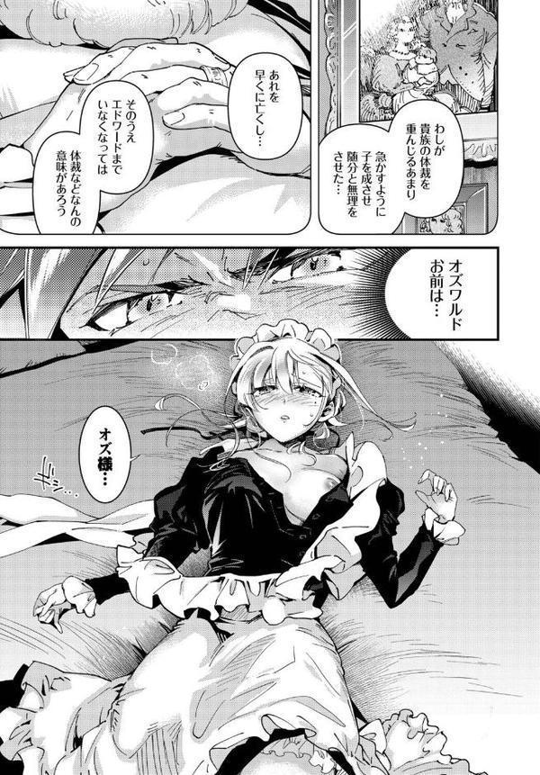 ブライド・メイド 第五話