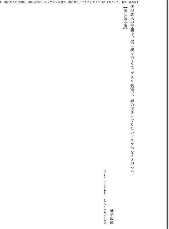 僕の恋人の母親は、実は現役のJカップAV女優で、娘の彼氏とヤりたいドスケベなメスだった。 hitomiエロ漫画raw(同人誌)無料サンプル画像002