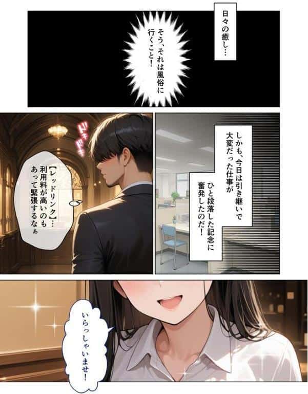 マッチング型純愛風俗店「レッドリンク」 第8話 〜元パワハラ上司でも愛してくれますか?〜 モザイク版 hitomiエロ漫画raw(同人誌)無料サンプル画像002