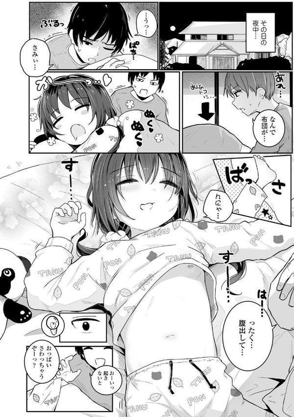 ちいさいほうがエッチでしょ 【FANZA限定特典付き】 hitomiエロ漫画raw(同人誌)無料サンプル画像017