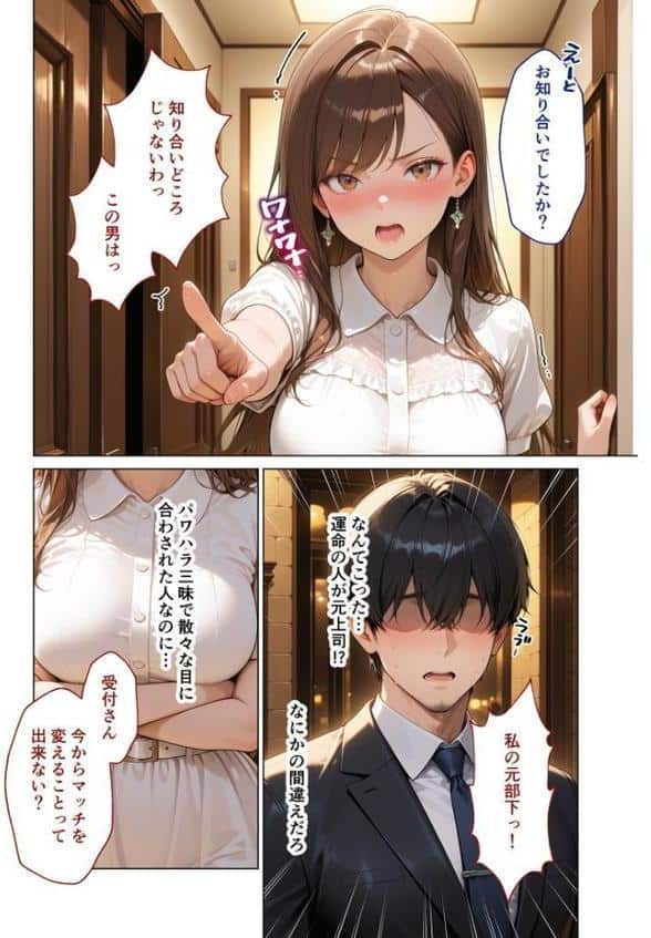 マッチング型純愛風俗店「レッドリンク」 第8話 〜元パワハラ上司でも愛してくれますか?〜 モザイク版 hitomiエロ漫画raw(同人誌)無料サンプル画像006