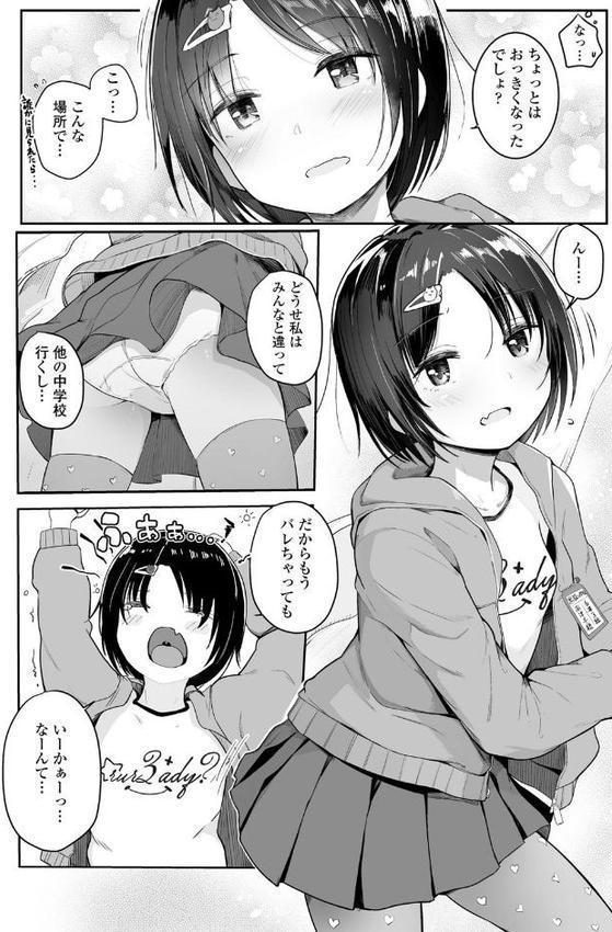 ちいさいほうがエッチでしょ 【FANZA限定特典付き】 hitomiエロ漫画raw(同人誌)無料サンプル画像027