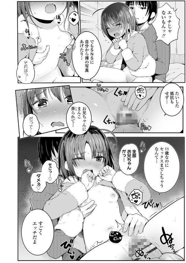 ちいさいほうがエッチでしょ 【FANZA限定特典付き】 hitomiエロ漫画raw(同人誌)無料サンプル画像034