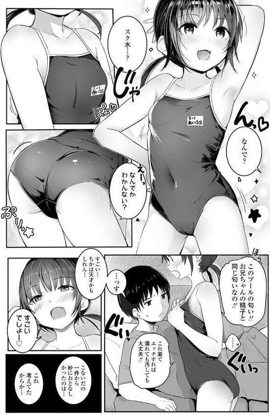 ちいさいほうがエッチでしょ 【FANZA限定特典付き】 hitomiエロ漫画raw(同人誌)無料サンプル画像037