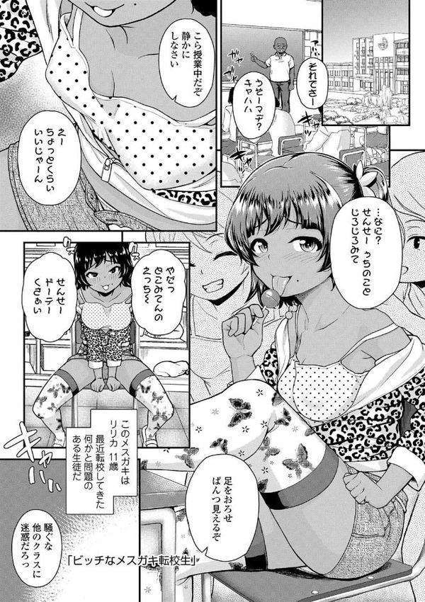 強引にクソガキめす膣どちゅってみた(笑)【FANZA限定特典付き】 hitomiエロ漫画raw(同人誌)無料サンプル画像030