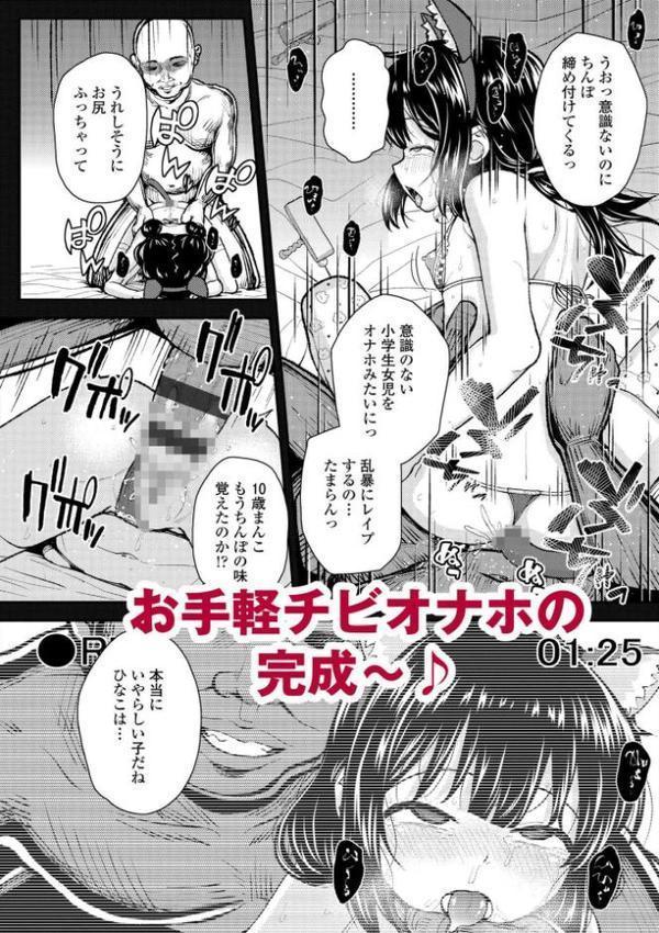 ガキ膣内におクスリ使って屈服オナホ教育【FANZA限定特典付き】 hitomiエロ漫画raw(同人誌)無料サンプル画像007