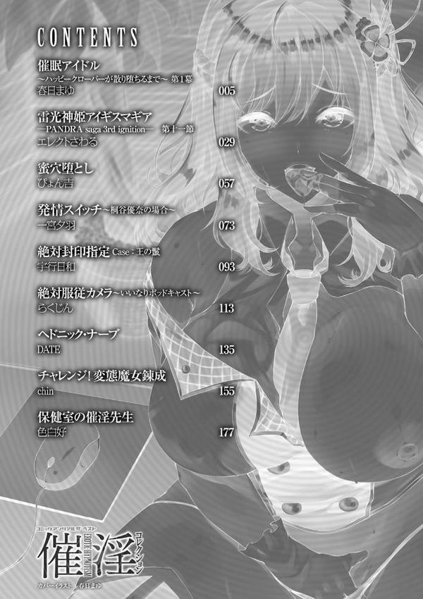 コミックアンリアル ザ・ベスト 催淫コレクション hitomiエロ漫画raw(同人誌)無料サンプル画像002