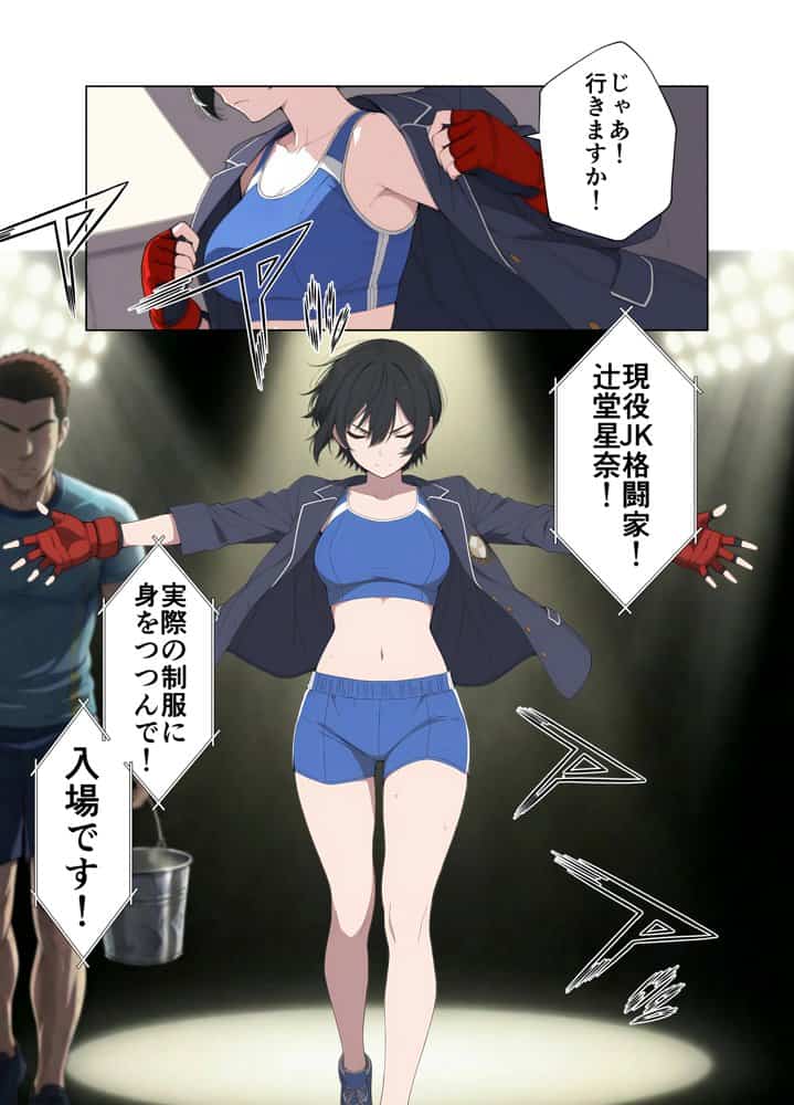 現役JK格闘家は穴モテしたい hitomiエロ漫画raw(同人誌)無料サンプル画像004