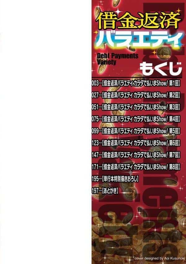 借金返済バラエティ