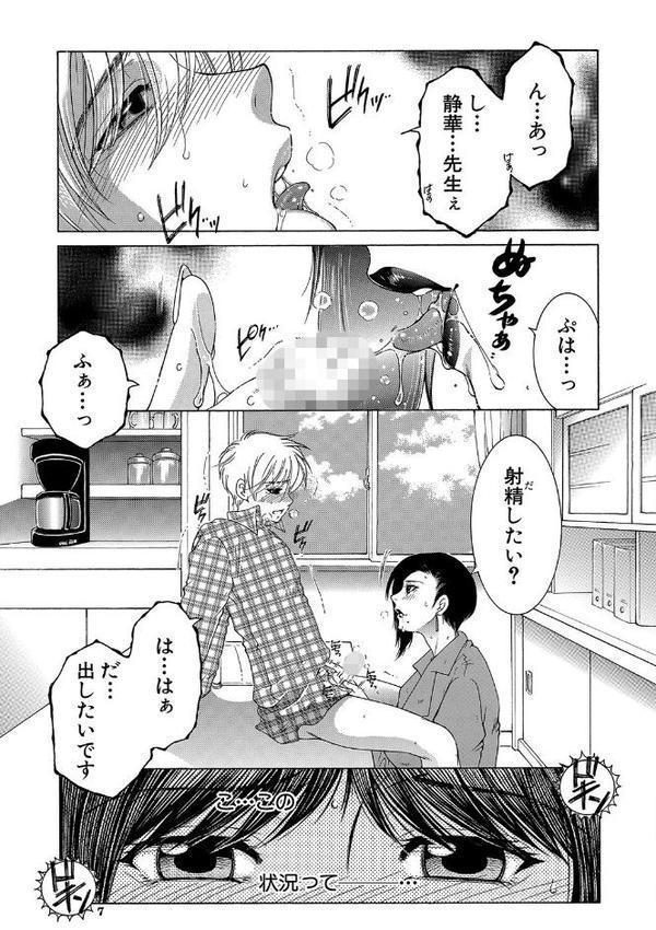 ボクの恋愛白書【1話試し読み付き】 〜おねーさんとイチャラブ〜