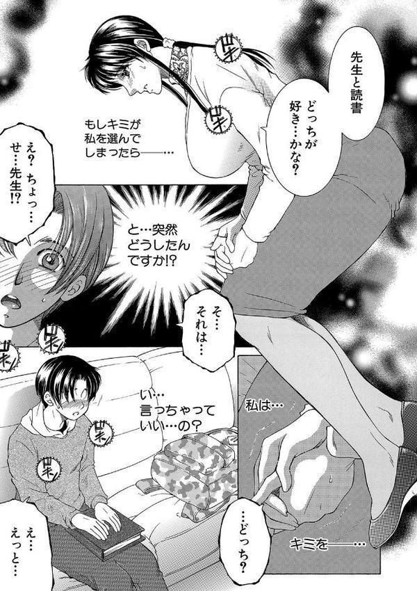 ボクの恋愛白書【1話試し読み付き】 〜おねーさんとイチャラブ〜