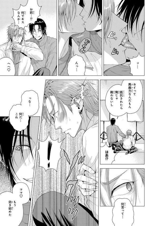 バリタチNo.1に負けた俺がネコデビューするまで【R18版】8 hitomiエロ漫画raw(同人誌)無料サンプル画像005