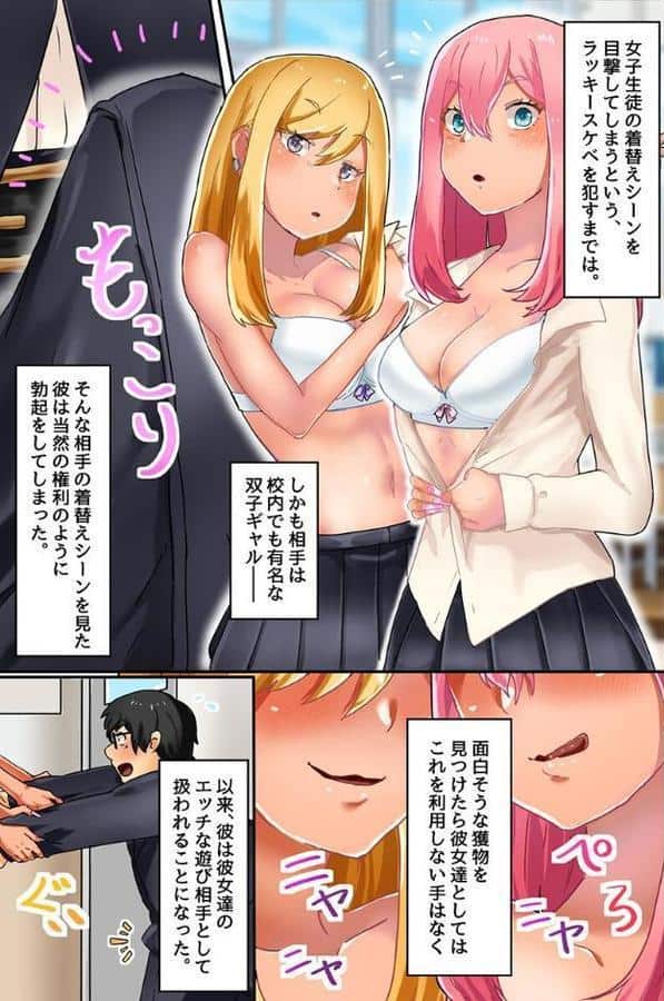 み〜んなハーレムできちゃう！双子ギャル 妹 制服女子