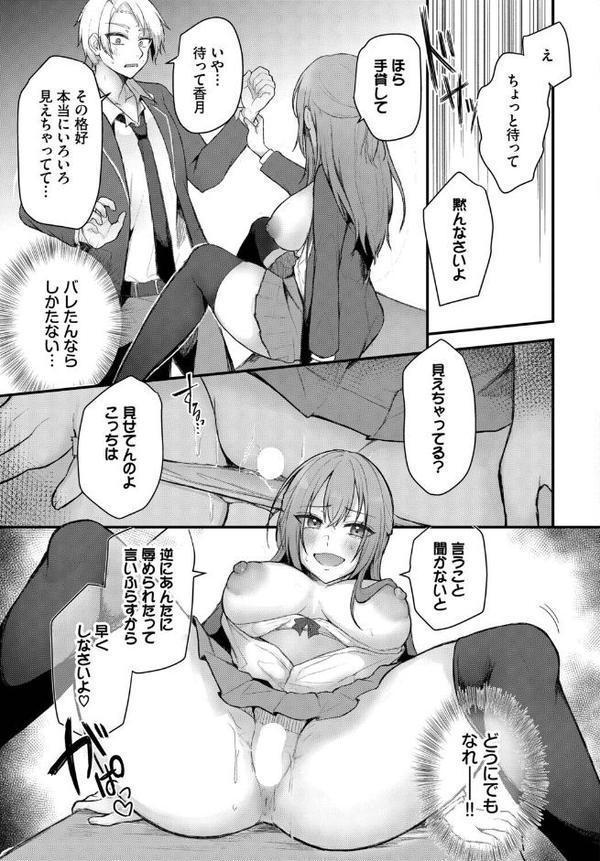 優等生はネコ被り！？