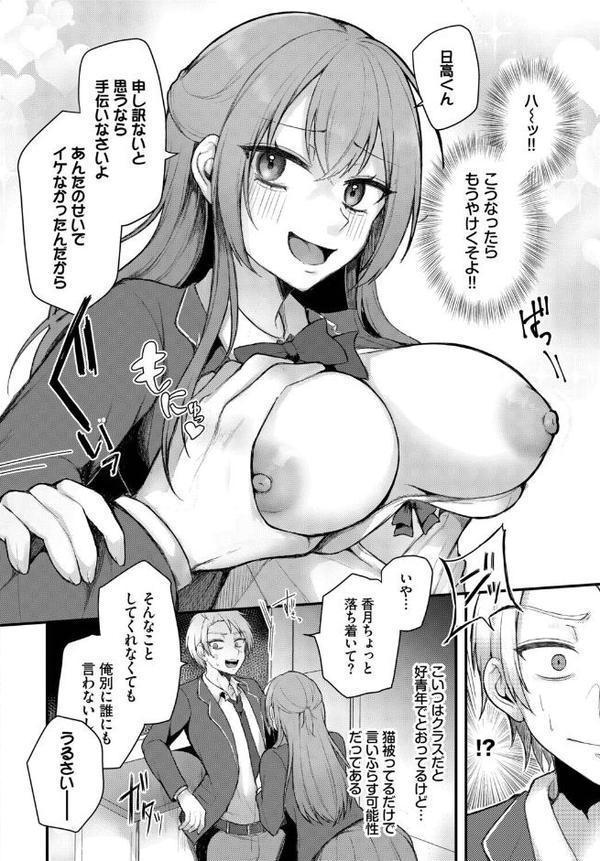 優等生はネコ被り！？