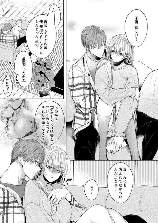 クズの正しい愛し方。【R18版】【単話版限定おまけ付き】番外編6