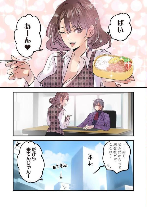 デスクの下で、愛をさけぶ〜曖昧でイビツなふたり〜（フルカラー） 75