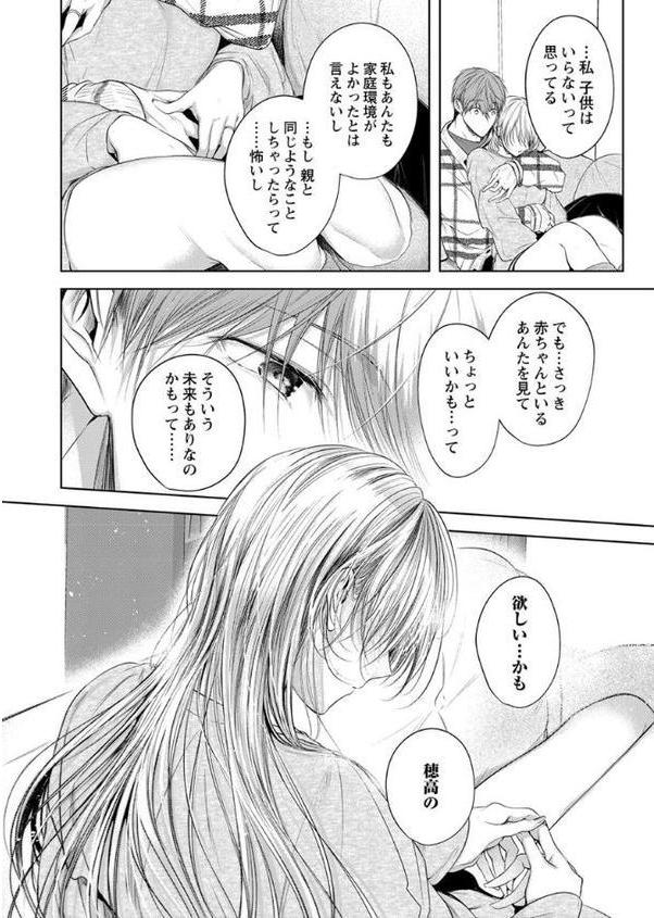 クズの正しい愛し方。【R18版】【単話版限定おまけ付き】番外編6