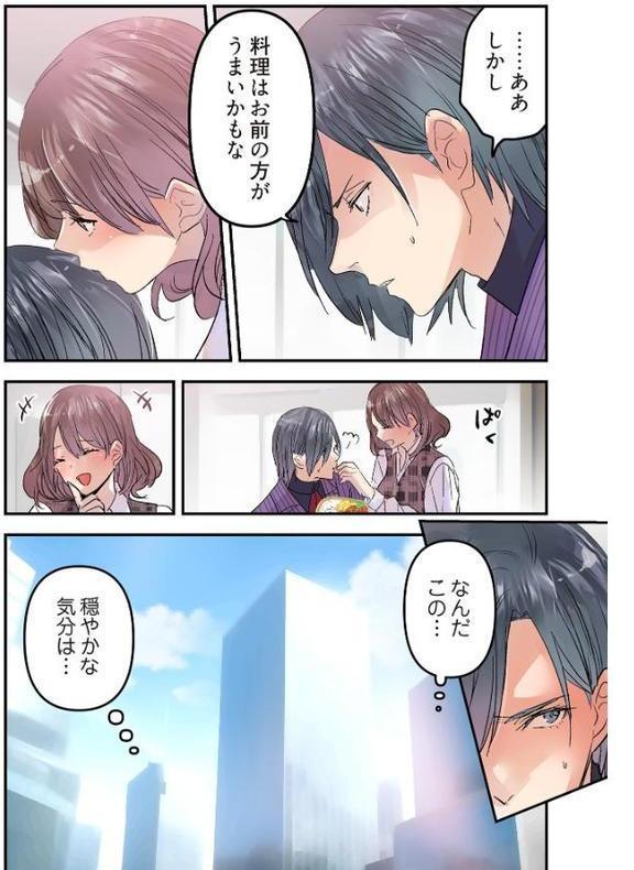 デスクの下で、愛をさけぶ〜曖昧でイビツなふたり〜（フルカラー） 75