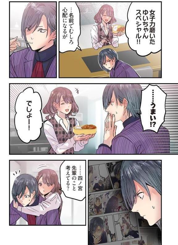 デスクの下で、愛をさけぶ〜曖昧でイビツなふたり〜（フルカラー） 75