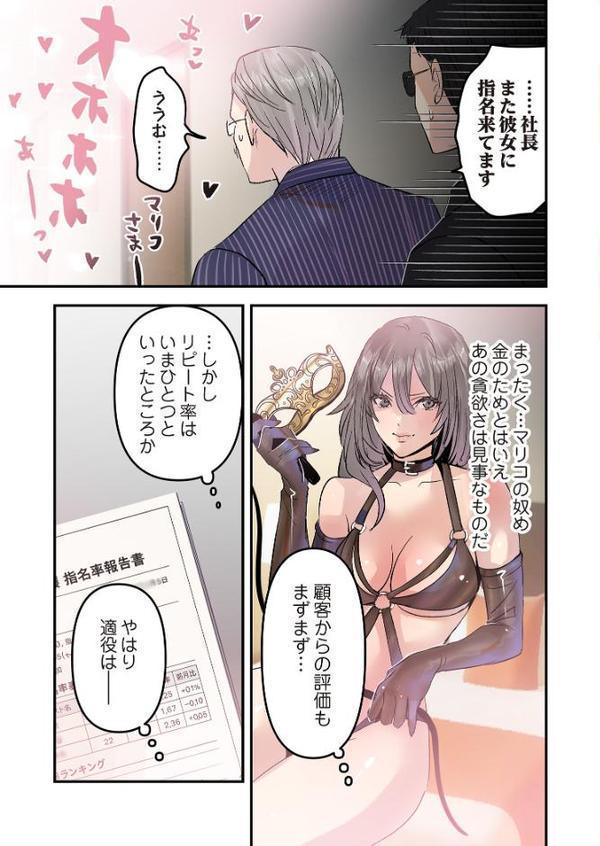 デスクの下で、愛をさけぶ〜曖昧でイビツなふたり〜（フルカラー） 75