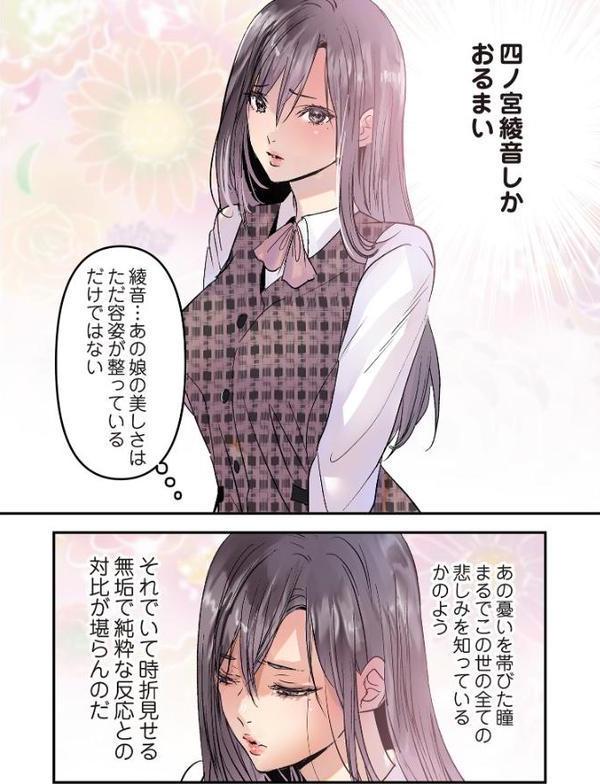 デスクの下で、愛をさけぶ〜曖昧でイビツなふたり〜（フルカラー） 75