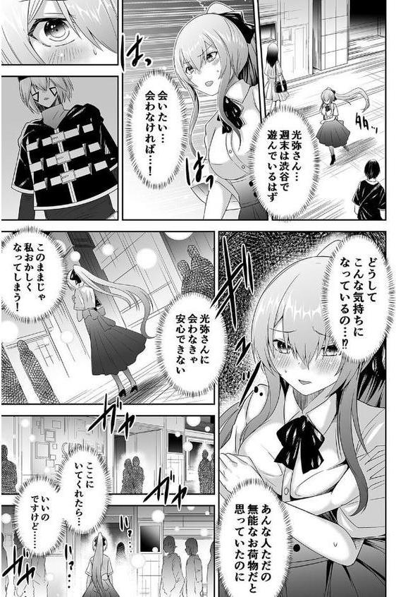 追放テイマーの NTR 復讐譚 オレをハメた女をハメ返してテイムしてやる！（2）