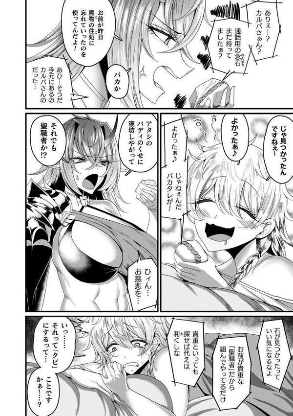 メガエロトラップ感覚遮断―堕ちてTS肉体変化― hitomiエロ漫画raw(同人誌)無料サンプル画像004