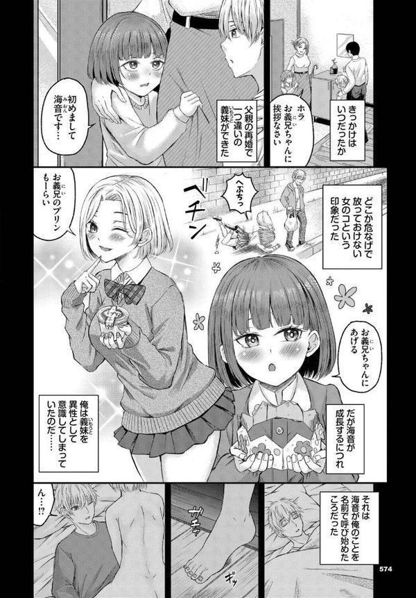 義妹（いもうと）ちゃんと義兄（アニ）くん