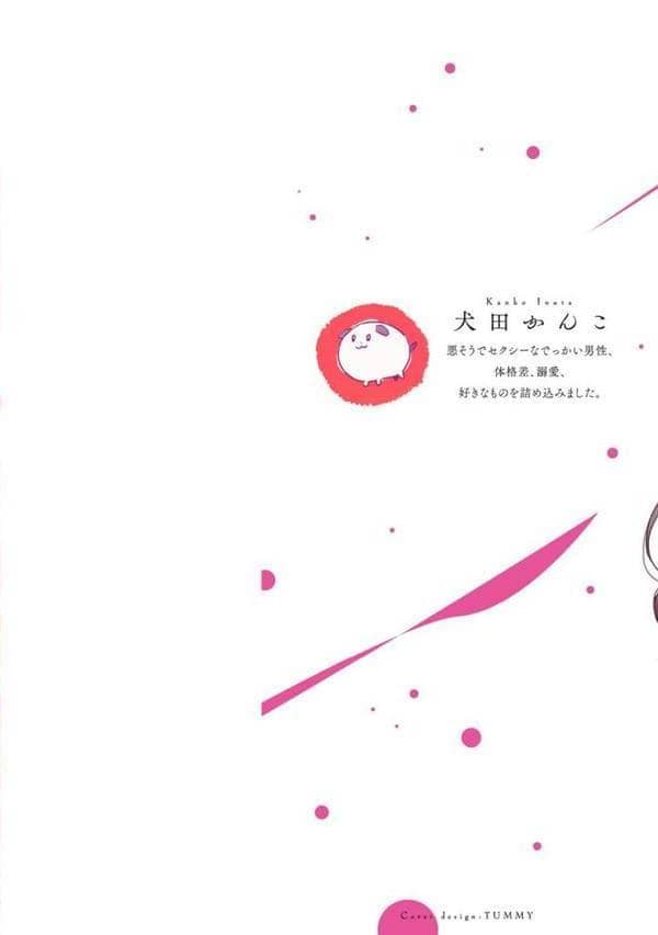 【R18版】極妻はお断り〜ヤクザの若頭に溺愛される1ヶ月〜 上【電子限定漫画付き】 hitomiエロ漫画raw(同人誌)無料サンプル画像002