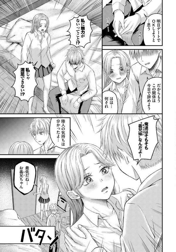 義妹（いもうと）ちゃんと義兄（アニ）くん