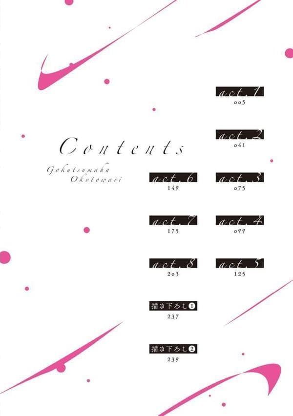 【R18版】極妻はお断り〜ヤクザの若頭に溺愛される1ヶ月〜 上【電子限定漫画付き】 hitomiエロ漫画raw(同人誌)無料サンプル画像004