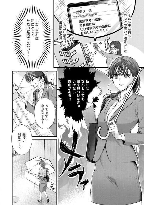 【R18版】極妻はお断り〜ヤクザの若頭に溺愛される1ヶ月〜 上【電子限定漫画付き】 hitomiエロ漫画raw(同人誌)無料サンプル画像006