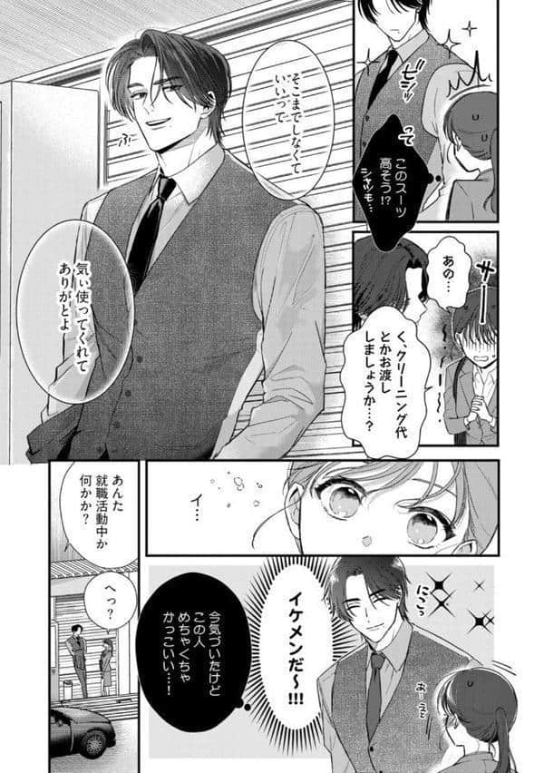 【R18版】極妻はお断り〜ヤクザの若頭に溺愛される1ヶ月〜 上【電子限定漫画付き】 hitomiエロ漫画raw(同人誌)無料サンプル画像009