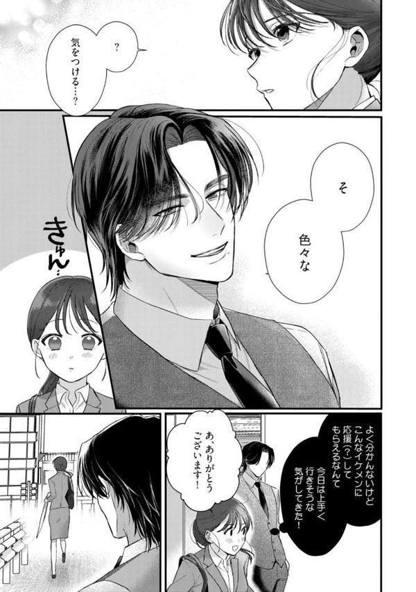 【R18版】極妻はお断り〜ヤクザの若頭に溺愛される1ヶ月〜 上【電子限定漫画付き】 hitomiエロ漫画raw(同人誌)無料サンプル画像011