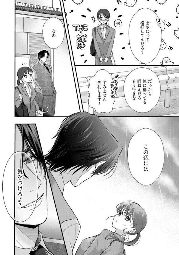 【R18版】極妻はお断り〜ヤクザの若頭に溺愛される1ヶ月〜 上【電子限定漫画付き】 hitomiエロ漫画raw(同人誌)無料サンプル画像010
