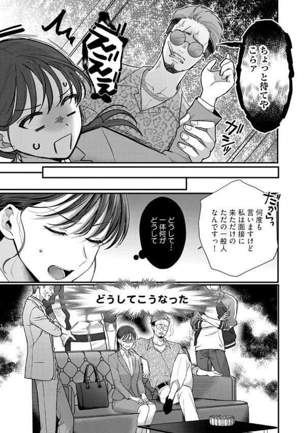 【R18版】極妻はお断り〜ヤクザの若頭に溺愛される1ヶ月〜 上【電子限定漫画付き】 hitomiエロ漫画raw(同人誌)無料サンプル画像015