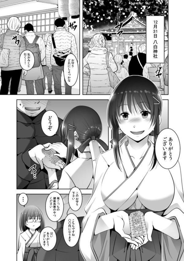 お願い、誰にも言わないで…パパ活の代償はデカチ〇用務員の性処理おもちゃ（18）