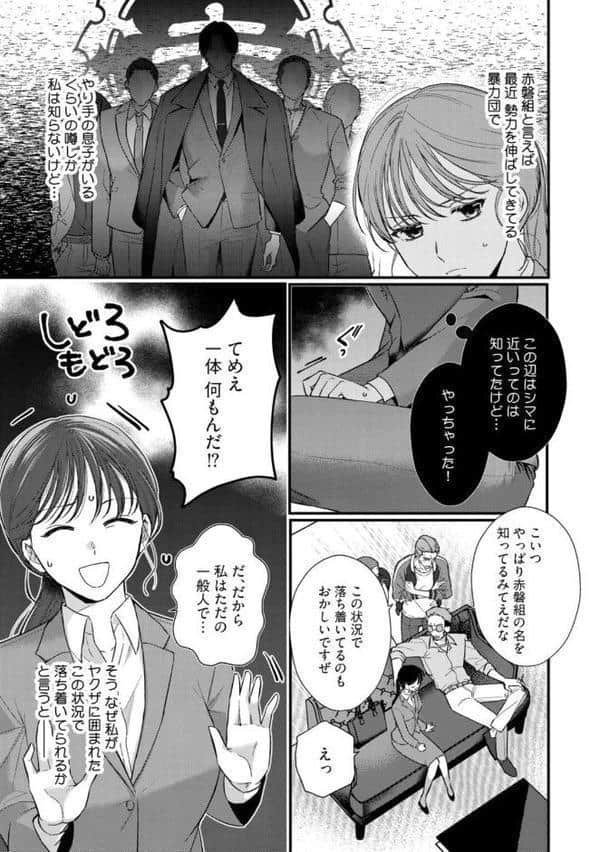 【R18版】極妻はお断り〜ヤクザの若頭に溺愛される1ヶ月〜 上【電子限定漫画付き】 hitomiエロ漫画raw(同人誌)無料サンプル画像017