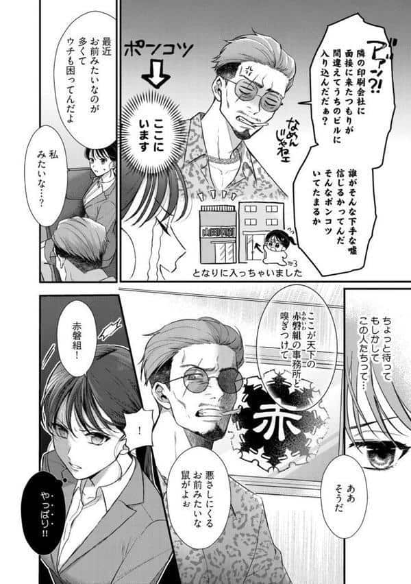 【R18版】極妻はお断り〜ヤクザの若頭に溺愛される1ヶ月〜 上【電子限定漫画付き】 hitomiエロ漫画raw(同人誌)無料サンプル画像016