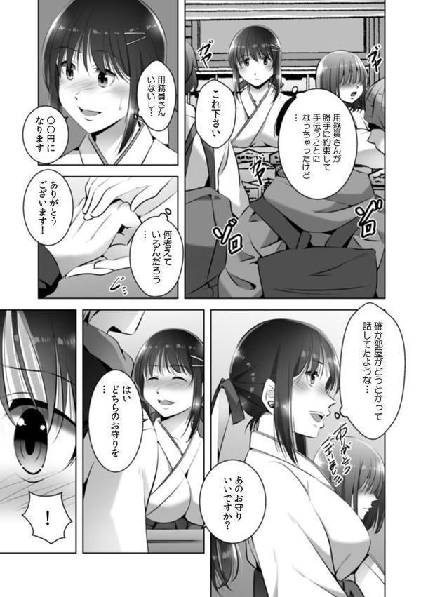 お願い、誰にも言わないで…パパ活の代償はデカチ〇用務員の性処理おもちゃ（18）