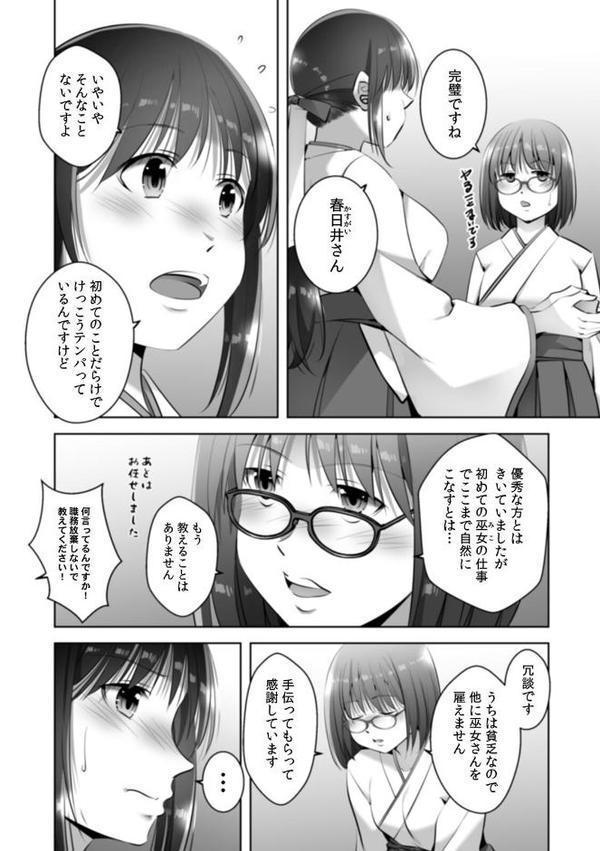 お願い、誰にも言わないで…パパ活の代償はデカチ〇用務員の性処理おもちゃ（18）